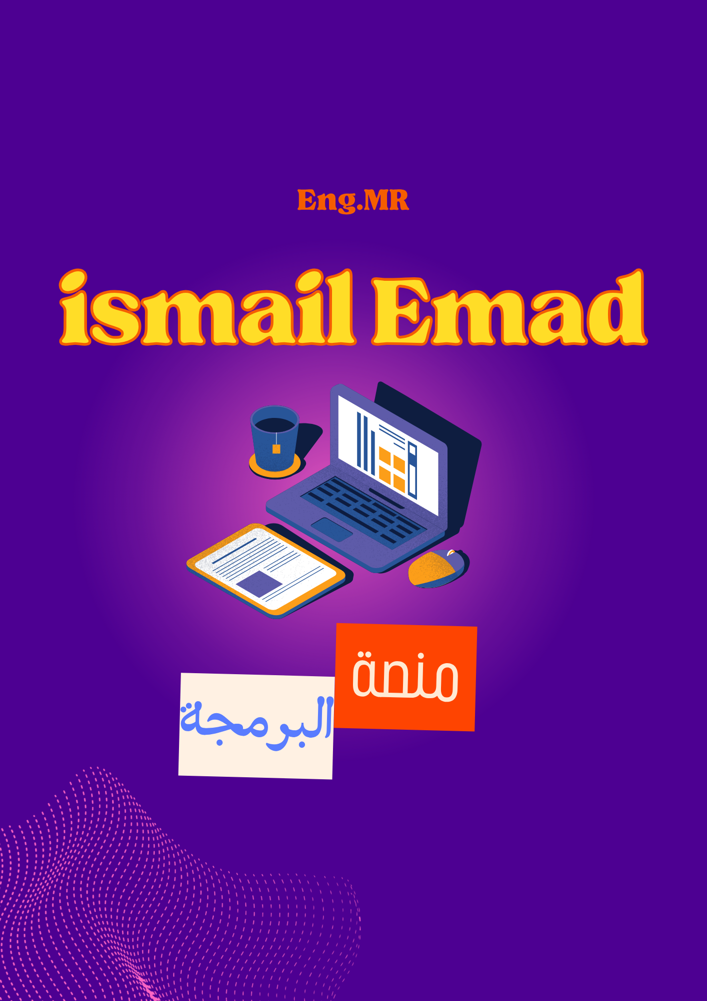 منصة البرمجة